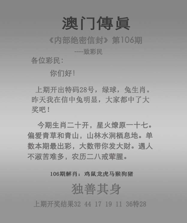 106期澳门传真[图]